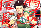 羽鳥まりえ 「特売ですよ!!信長様」