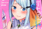 「ハニートラップ・シェアハウス」1巻