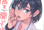 楊基政「僕の声を聞いてほしい!!」2巻