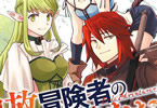 原作:霜月雹花&漫画:歌川ウタ「追放冒険者のやりなおし〜妖精界で鍛えなおして自分の居場所をつくる〜」1巻