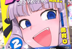 肉村Q「ジャイアントお嬢様」2巻