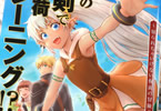 こげ丸&佐々川いこ「呪いの魔剣で高負荷トレーニング!?〜知られちゃいけない仮面の冒険者〜」3巻