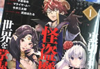  コミカライズ　裏切られた盗賊、怪盗魔王になって世界を掌握する１巻　「“怪盗×魔王”の最強スキルで無双！」
