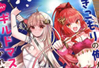 コミカライズ　ひきこもりの俺がかわいいギルドマスターに世話を焼かれまくったって別にいいだろう？３巻　「ラッキー添い寝でアーニャが大胆接近中！？」