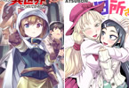 「ニートだけどハロワにいったら異世界につれてかれた」4巻と「田所さん」2巻