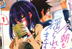今朝も揺られてます１巻　「電車内で繰り広げられる、恋愛観察リアリティーSHOW！」