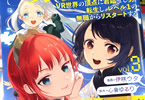 原作:心音ゆるり&漫画:伊咲ウタ「俺、勇者じゃないですから。」3巻