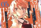 原作:kiki&漫画:南方純「お前ごときが魔王に勝てると思うなと勇者パーティを追放されたので、王都で気ままに暮らしたい THE COMIC」5巻