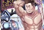 原作:ムンムン&漫画:ブッチャーU「せっかくチートを貰って異世界に転移したんだから、好きなように生きてみたい THE COMIC」7巻