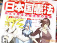 Constitution Girls 日本国憲法