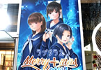 「ラブプラス Merry+mas 2019 in AKIBA」