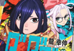 ダンダダン２３巻　「吹き荒れる鮫、空中大死闘！満身創痍の仲間たち！」