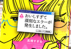 高橋すぎな「おいしすぎて深刻なエラーが発生しました。」1巻