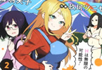 「叡智なビデオは好きですか?」最終2巻