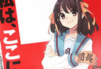 著:谷川流&イラスト:いとうのいぢ「涼宮ハルヒの直観」ポスター