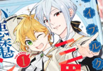 原作:デンセン&漫画:福部たけい「ハイブルク家三男は小悪魔ショタです THE COMIC」1巻