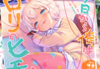 原作:暁雪&漫画:へんりいだ「今日から俺はロリのヒモ!」3巻