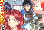 原作:Y.A&漫画:すたひろ「婚約者に裏切られた錬金術師は、独立して“ざまぁ”します」2巻