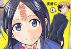 遠藤仁「おでこさんウソつかない」1巻