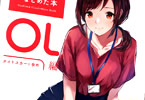 サークルどうしま書房「ぼくの好きをまとめた本 OL編」