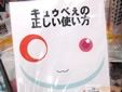 キュゥべえの正しい使い方