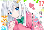 「コミックライド」2022年7月号