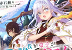ファンタジア文庫「我が弟子が最も強くてカワイイのである」