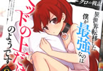 原作:サイトウアユム&漫画:白瀬優海「クロの戦記 異世界転移した僕が最強なのはベッドの上だけのようです」3巻