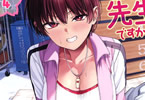 あなた達それでも先生ですかっ！４巻　「新人先生が実は、セクシー裏アカ女子！？」