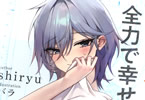著:shiryu&イラスト:バラ「ラブコメ漫画に入ってしまったので、推しの負けヒロインを全力で幸せにする」2巻