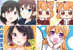 「君に紡ぐ傍白」と「うめともものふつうの暮らし」と「今日もカレーですか?」と「お嬢様はラブコメの主人公になりたい!」2巻