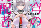 「双穹の支配者 ハズレチートで異世界を救え!!」1巻