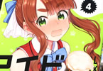 「アイドランク」4巻