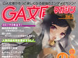 GA文庫マガジン