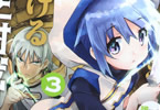 原作:槻影&漫画:貴島煉瓦「誰にでもできる影から助ける魔王討伐」3巻