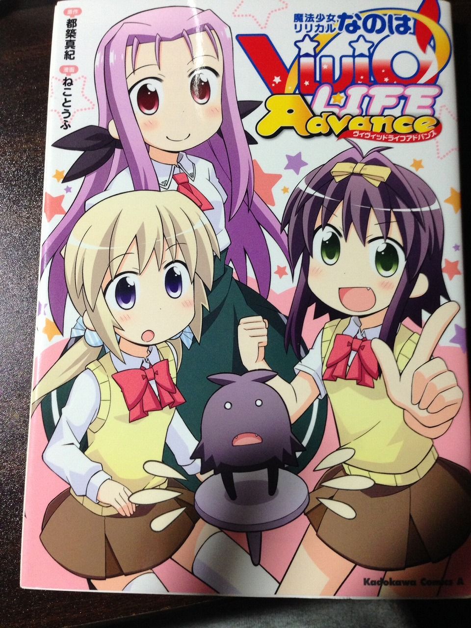 魔法少女リリカルなのは Vividlife Advance 読了 日々是浪費 魔法少女リリカルなのは Vividlife Advance 読了 日々是浪費