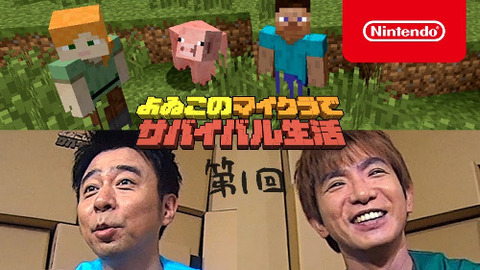 よいこ マイクラ