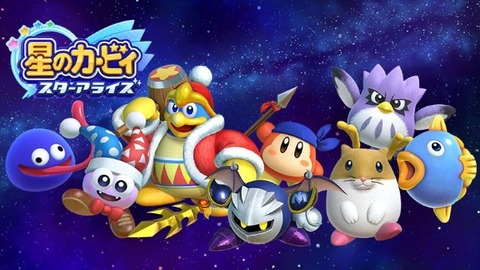 カービィスターアライズ