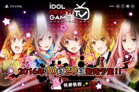 アイドルデスゲーム