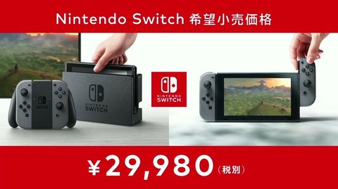 ニンテンドースイッチ 値段