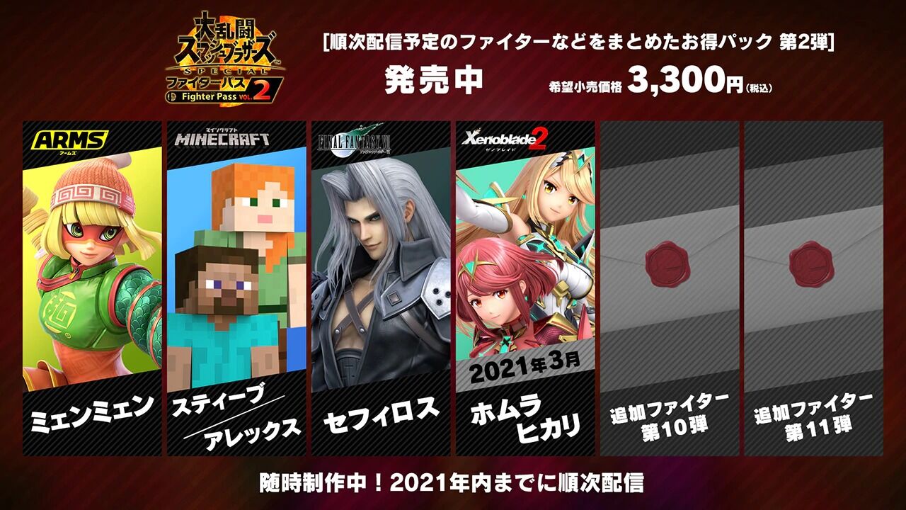 スマブラｄｌｃのラスト２体 納得のいく落としどころは ゲハード Ps4 ニンテンドースイッチの最新情報をお届け