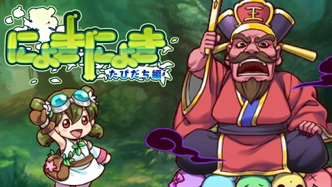 にょきにょき ロゴ
