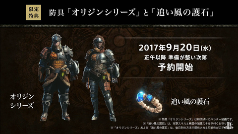 モンハンワールド 限定特典