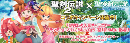 RISE of MANA コラボ