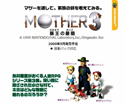 mother3 豚王の最後