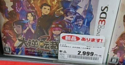 大逆転裁判2 ゲオ 中古