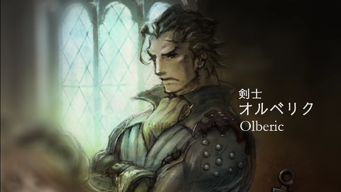 オクトパストラベラー オルベリク