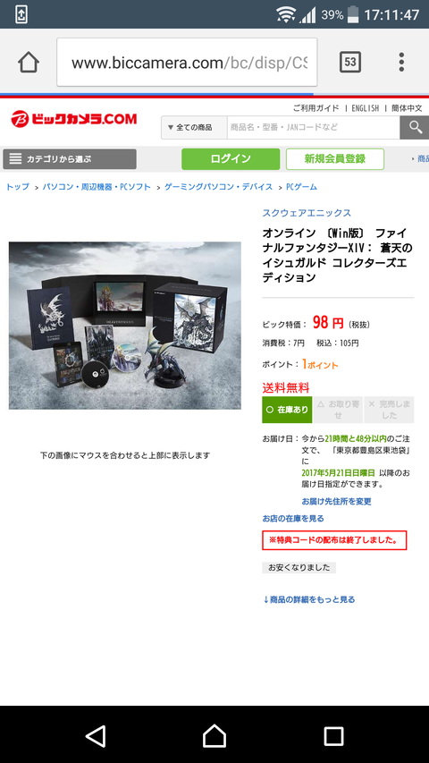 FF14 イシュガルド 投売り2