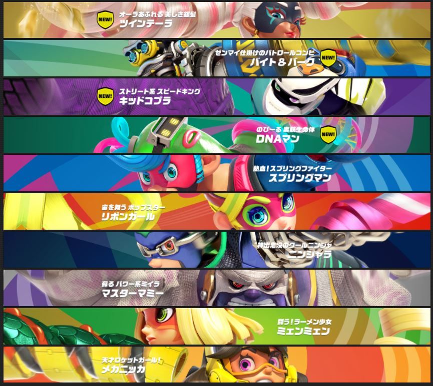 悲報 Arms キャラたったの10人 ゲハード Ps4 ニンテンドースイッチの最新情報をお届け