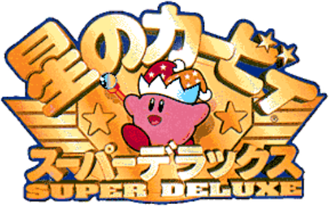 カービィデラックス